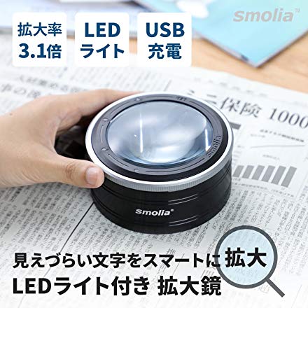 Amazon.co.jp: SMOLIA(RC) LED拡大鏡 3.1倍率 USB充電 卓上 置き型