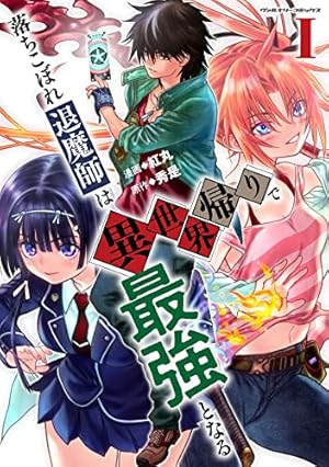 ☆特典12点付き [さめだ小判] 異世界帰りの勇者が現代最強! 1-5巻 ☆特典12点付き [さめだ小判] 異世界帰りの勇者が現代最強! 1-5巻