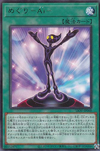遊戯王 LIOV-JP060 めぐり-Ai- (日本語版 レア) ライトニング・オーバードライブ 遊戯王 LIOV-JP060 めぐり-Ai- (日本語版 レア) ライトニング・オーバードライブ