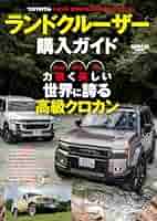 【中古】 最新！！くるま購入ガイド ジャンルを問わず新車購入に対応する国産車ガイドの決 ２０１４/笠倉出版社 最新国産＆輸入車全モデル購入ガイド 2024 | 株式会社JAF