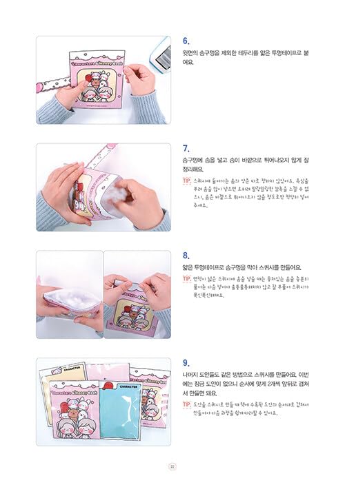 Sowony Playground Squishy Book - Papercrafts & Paper Squishy Most Popular Design Collections 소워니놀이터의 말랑띠부 모음집      Paperback – February 20, 2023