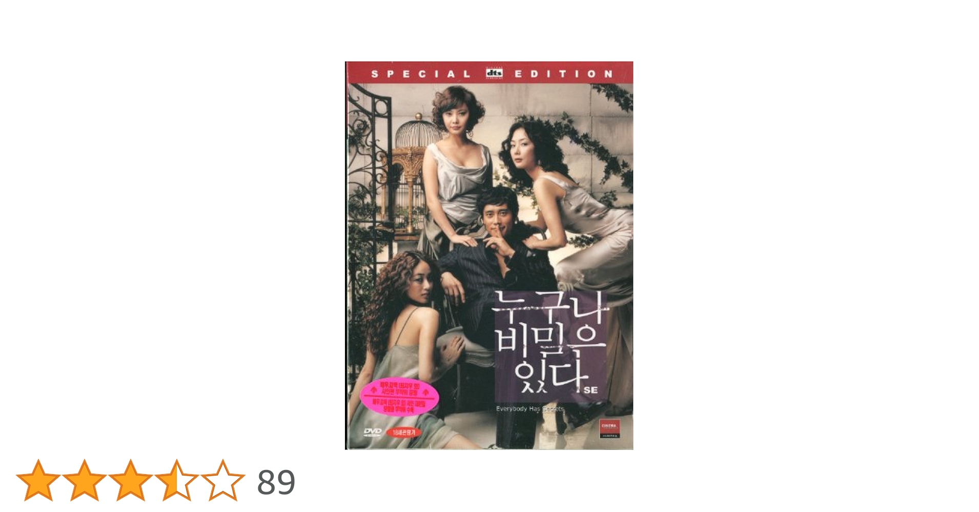 誰にでも秘密がある デラックス・バージョン('04韓国)〈3枚組〉 Amazon.co.jp | 誰にでも秘密がある DTS (韓国版) [DVD] DVD