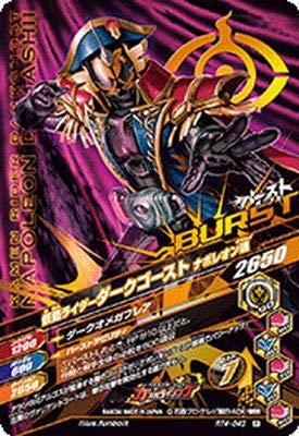 仮面ライダーゴースト　ガンバライジング Amazon.co.jp: ガンバライジング/RT4-043 仮面ライダーダークゴースト