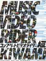 Amazon.co.jp: コンプリートビデオライダー 「極」 [Blu-ray