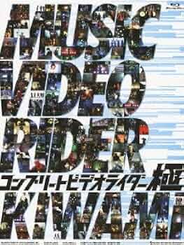 未開封品 コンプリートビデオライダー「極」〈初回生産限定盤・3枚組〉 Amazon.co.jp: コンプリートビデオライダー 「極」 [Blu-ray