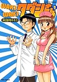 WAKIWAKIタダシさん (2) (バンブーコミックス 4コマセレクション)