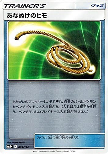 Amazon Co Jp ポケモンカードゲームsm あなぬけのヒモ Gxバトルブースト ホビー 通販