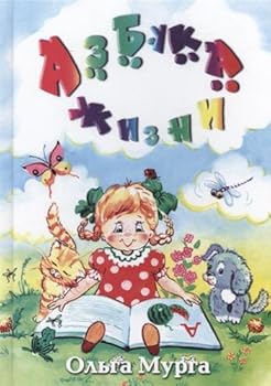 Hardcover Azbuka zhizni Book