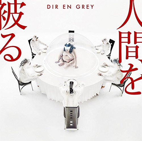 dir en grey 人間を被る EU版 サイン付き Amazon.co.jp: 人間を被る: ミュージック