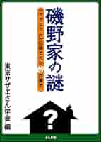 磯野さざえ 8152JBkhGeL._UF350,350_QL50_.jpg
