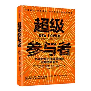 Paperback Super Participants(Chinese Edition) [Chinese] Book