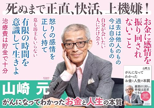 Amazon.co.jp: 山崎 元: 本、バイオグラフィー、最新アップデート