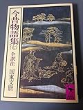 今昔物語集 7 (講談社学術文庫)