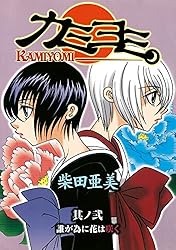 Amazon.co.jp: カミヨミ 15巻 (デジタル版Gファンタジーコミックス