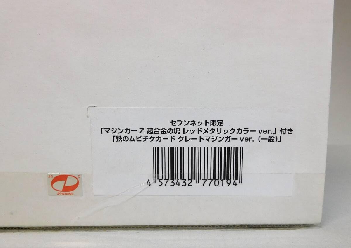 Amazon.co.jp: 限定 マジンガーZ 超合金の塊 レッドメタリックカラー