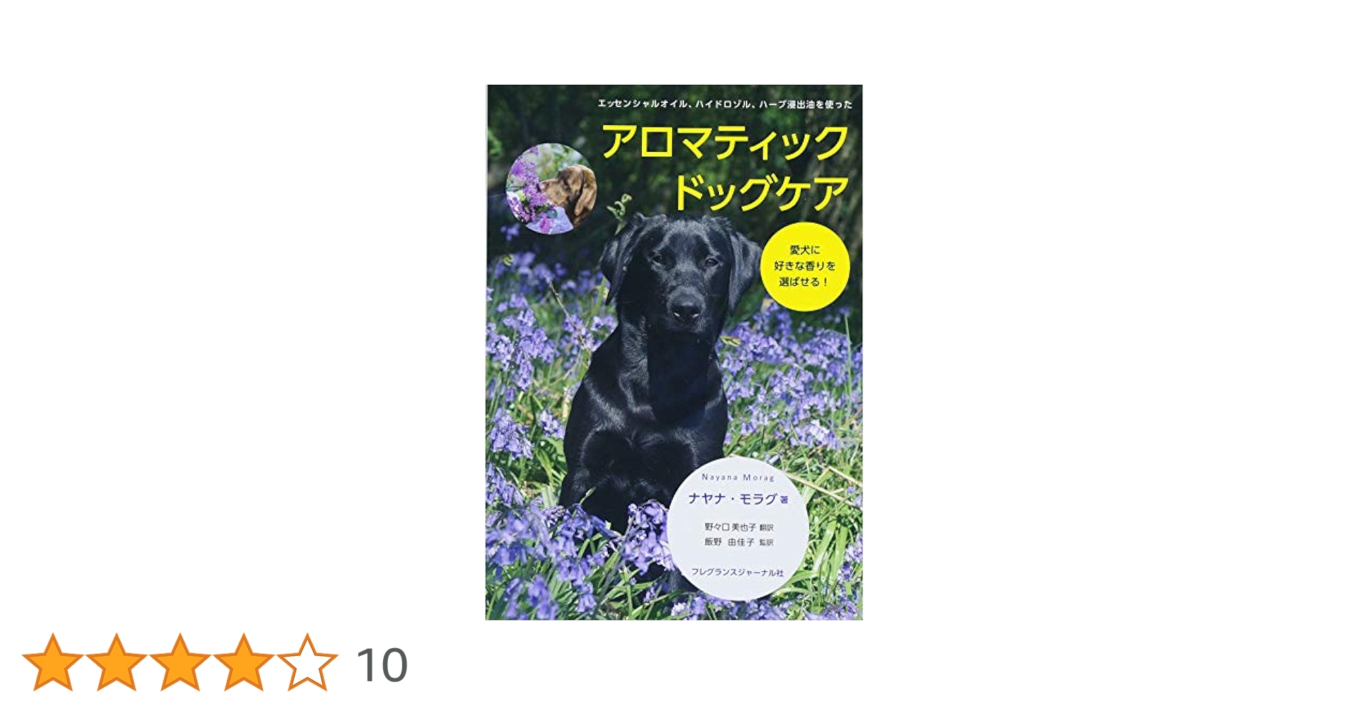 絶版・新品】アロマティックドッグケア Amazon.co.jp: アロマ