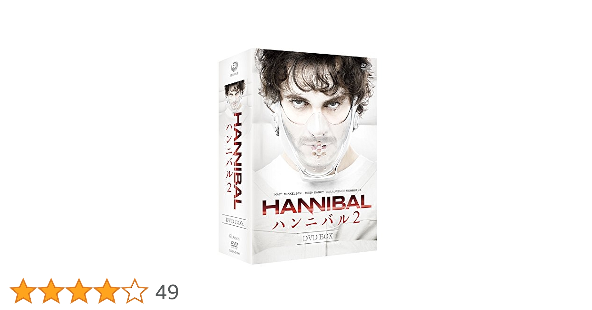Amazon.co.jp: HANNIBAL/ハンニバル2 DVD-BOX : ヒュー