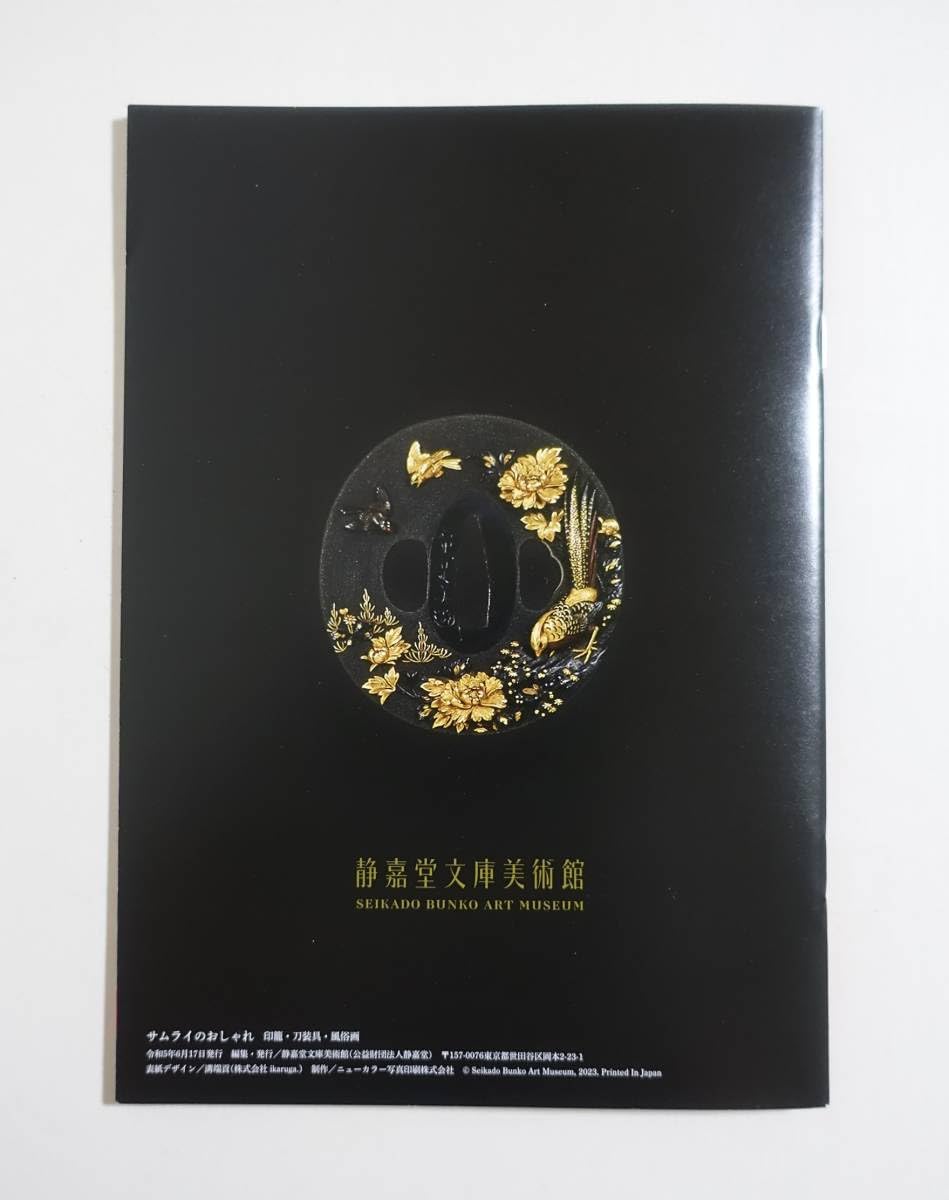Amazon.co.jp: 『サムライのおしゃれ 印籠 刀装具 風俗画』 図録