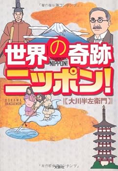 Tankobon Softcover Sekai no kiseki nippon Book