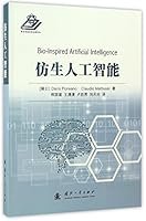 仿生人工智能 7118109908 Book Cover