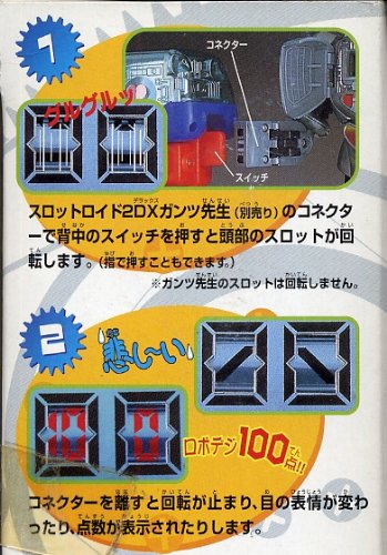 (未使用･未開封品)　燃えろ！！ロボコン　スロットロイド4　ロボデジ og8985z Amazon.co.jp: 燃えろ！！ロボコン スロットロイド4 ロボデジ