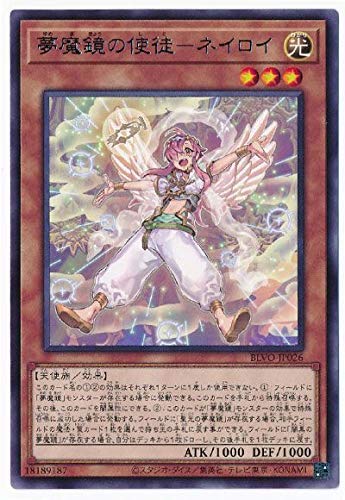 遊戯王 第11期 03弾 BLVO-JP026 夢魔鏡の使徒-ネイロイ R 遊戯王 第11期 03弾 BLVO-JP026 夢魔鏡の使徒-ネイロイ R