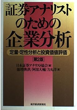 Shoken anarisuto no tame no kigyo bunseki : teiryo teisei bunseki to toshi kachi hyoka [Japanese Edition]