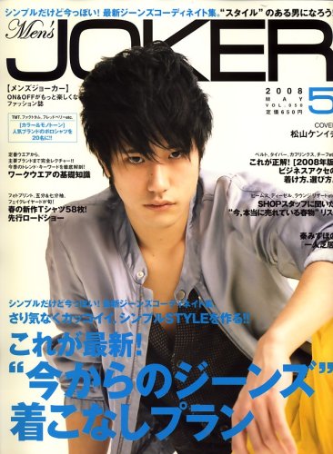 Men S Joker メンズ ジョーカー 08年 05月号 雑誌 本 通販 Amazon