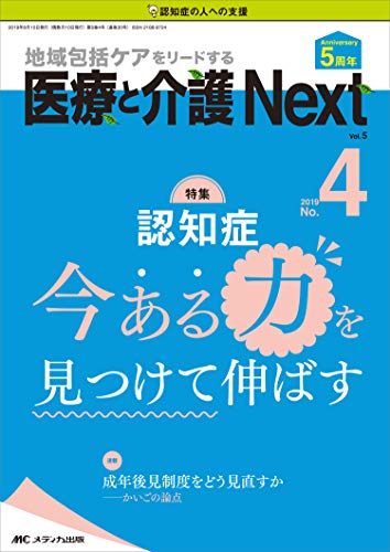 オライリー 無料電子書籍 医療と介護 Next 2019年4号(第5巻4号)特集:認知症 今ある力を見つけて伸ばす バイ