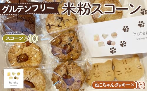 グルテンフリー米粉スコーン おまかせセット [No.071]