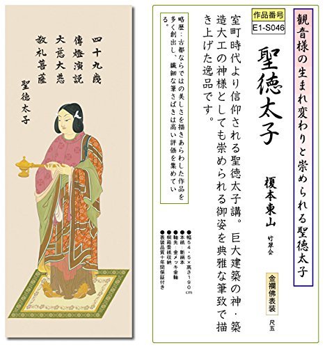 【珍品】掛軸　聖徳太子　春史作 珍品】掛軸聖徳太子春史作