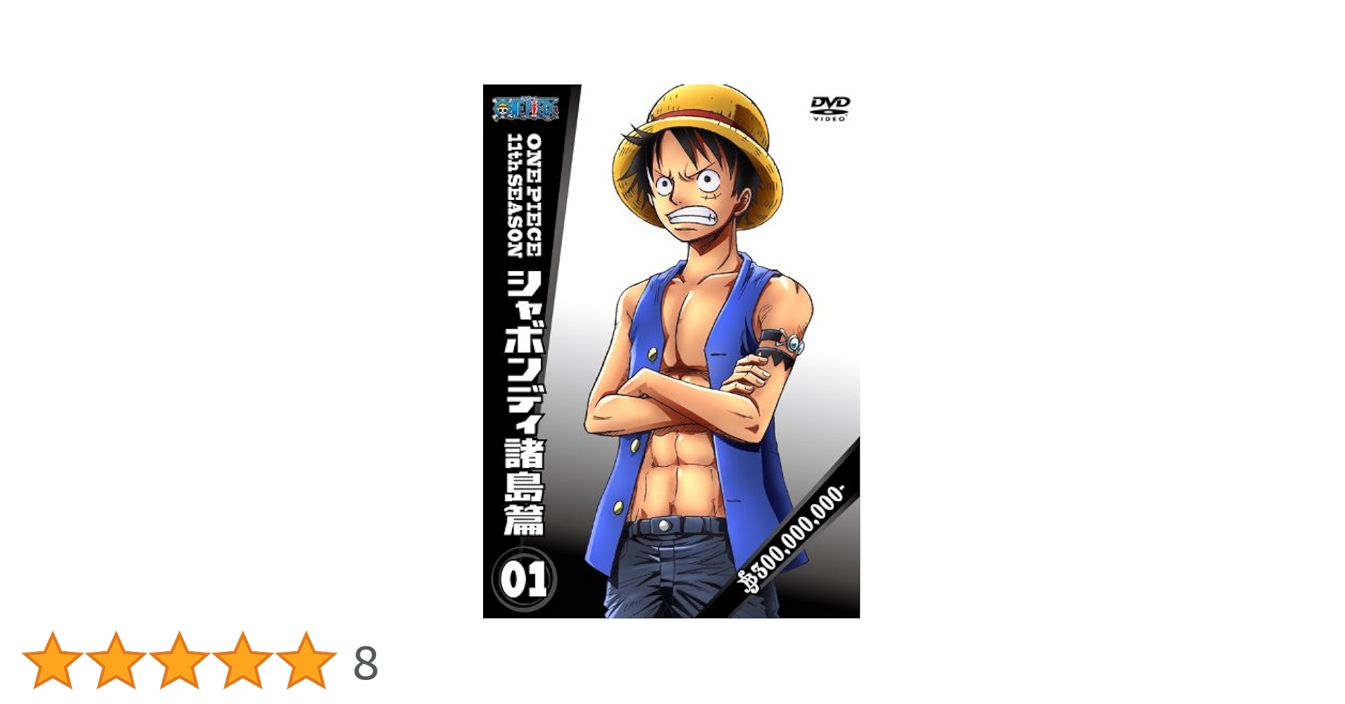 Amazon.co.jp: ONE PIECE ワンピース 11thシーズン シャボンディ