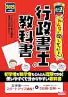 みんなが欲しかった！ 行政書士の教科書 2025年度版 [全体像が