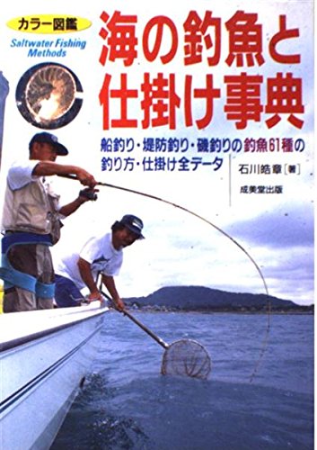 【中古】 詳しく解かるボート釣り入門 楽しい！！釣れる！！気分は船頭さん/大陸書房/石川皓章 中古】 詳しく解かるボート釣り入門 楽しい！！釣れる！！気分は