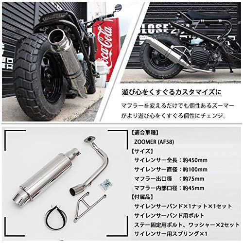 Amazon | ズーマー 対応 AF58 オール ステンレス マフラー ZOOMER 対応 