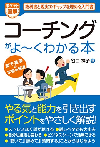 無料電子書籍アプリ ポケット図解 コーチングがよーくわかる本 バイ