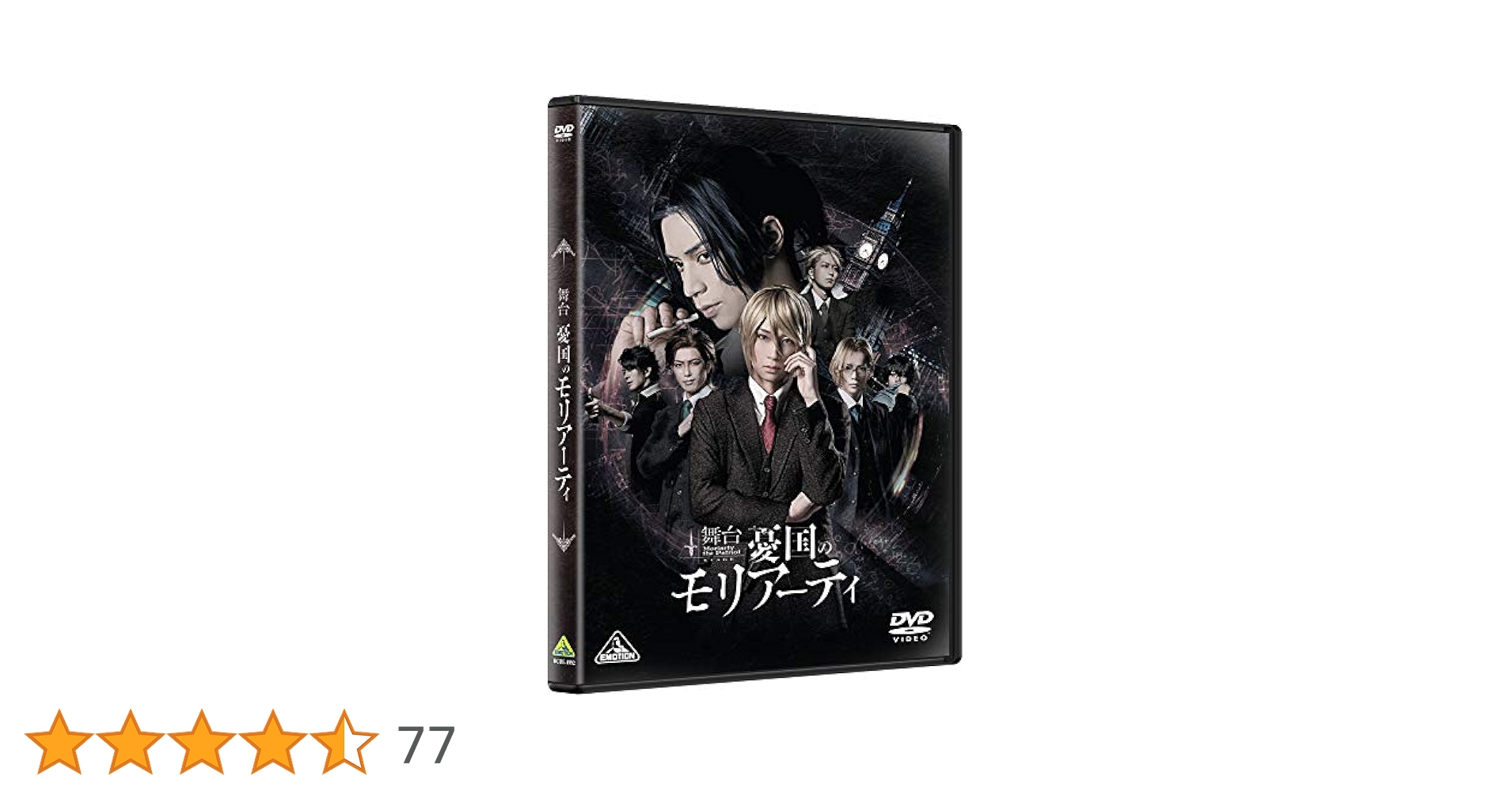 Amazon.co.jp: 舞台「憂国のモリアーティ」 [DVD] : 荒牧慶彦