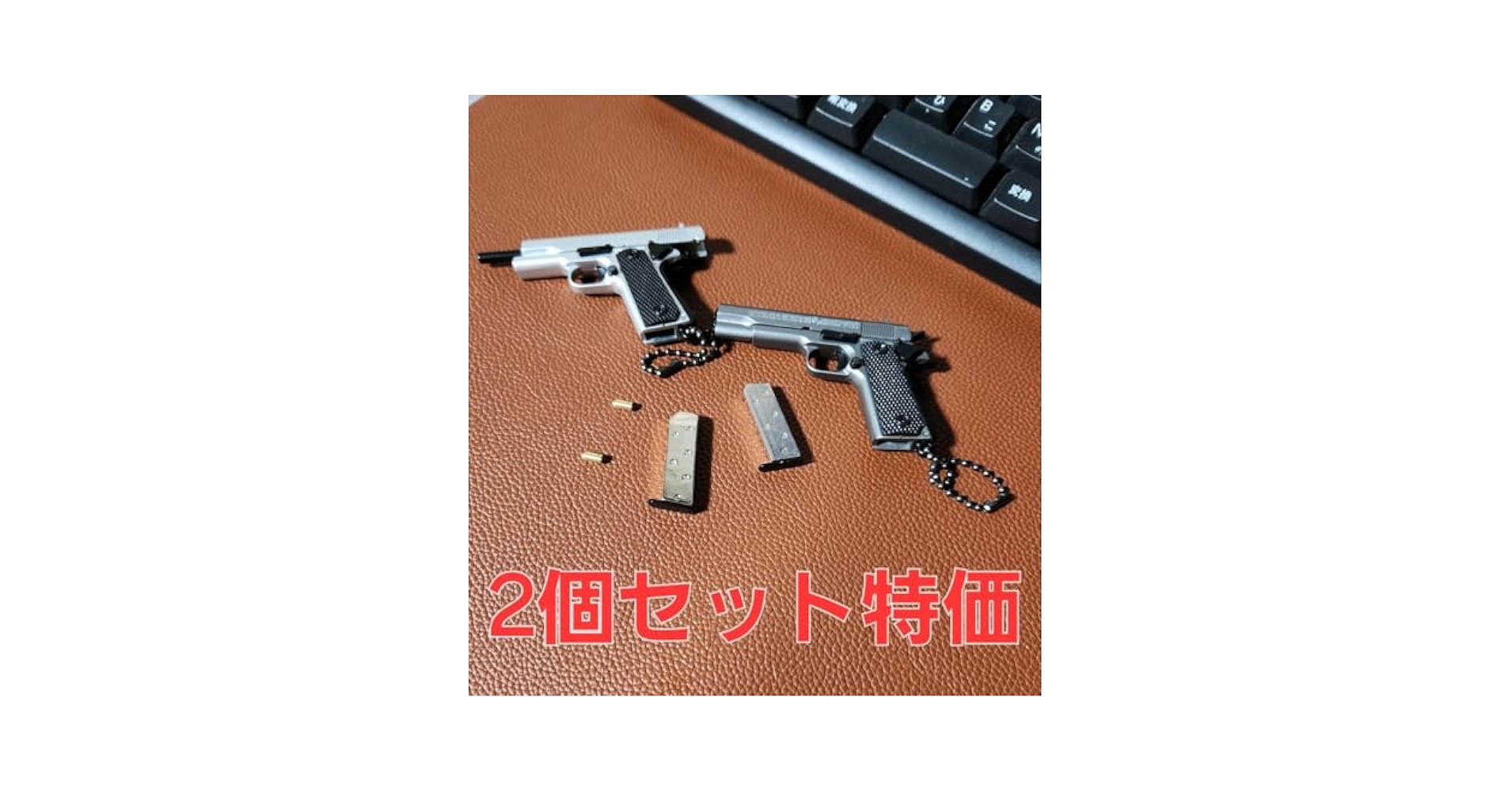 Amazon.co.jp: コルトM1911 ガバメント ミニチュアキーホルダー2