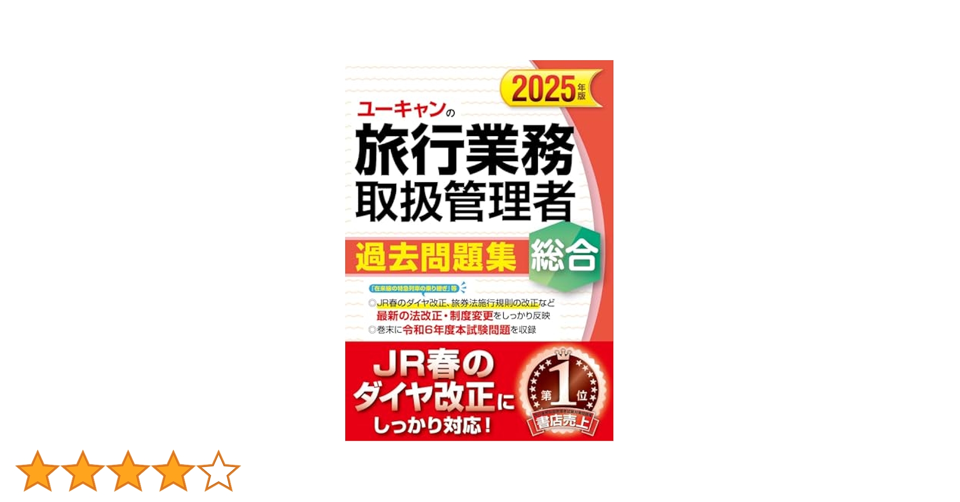 ユーキャン国内旅行業務取扱管理者 過去問題集 2021年版 51RRH2Jk6cL._AC_SY200_QL15_.jpg
