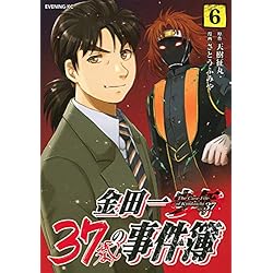 金田一37歳の事件簿 1-8巻 新品セット (イブニングKC) | さとう ふみや