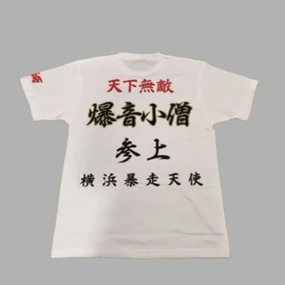 Amazon.co.jp: 特攻の拓 特攻服風Tシャツ L : ファッション