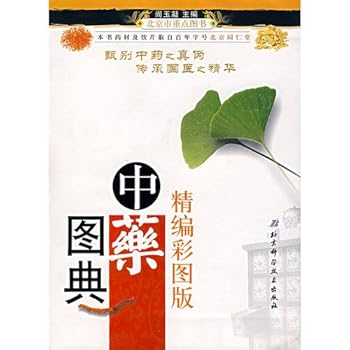Paperback for fine color pictures version Illustrated Chinese Medicine (Paperback) [Chinese] Book