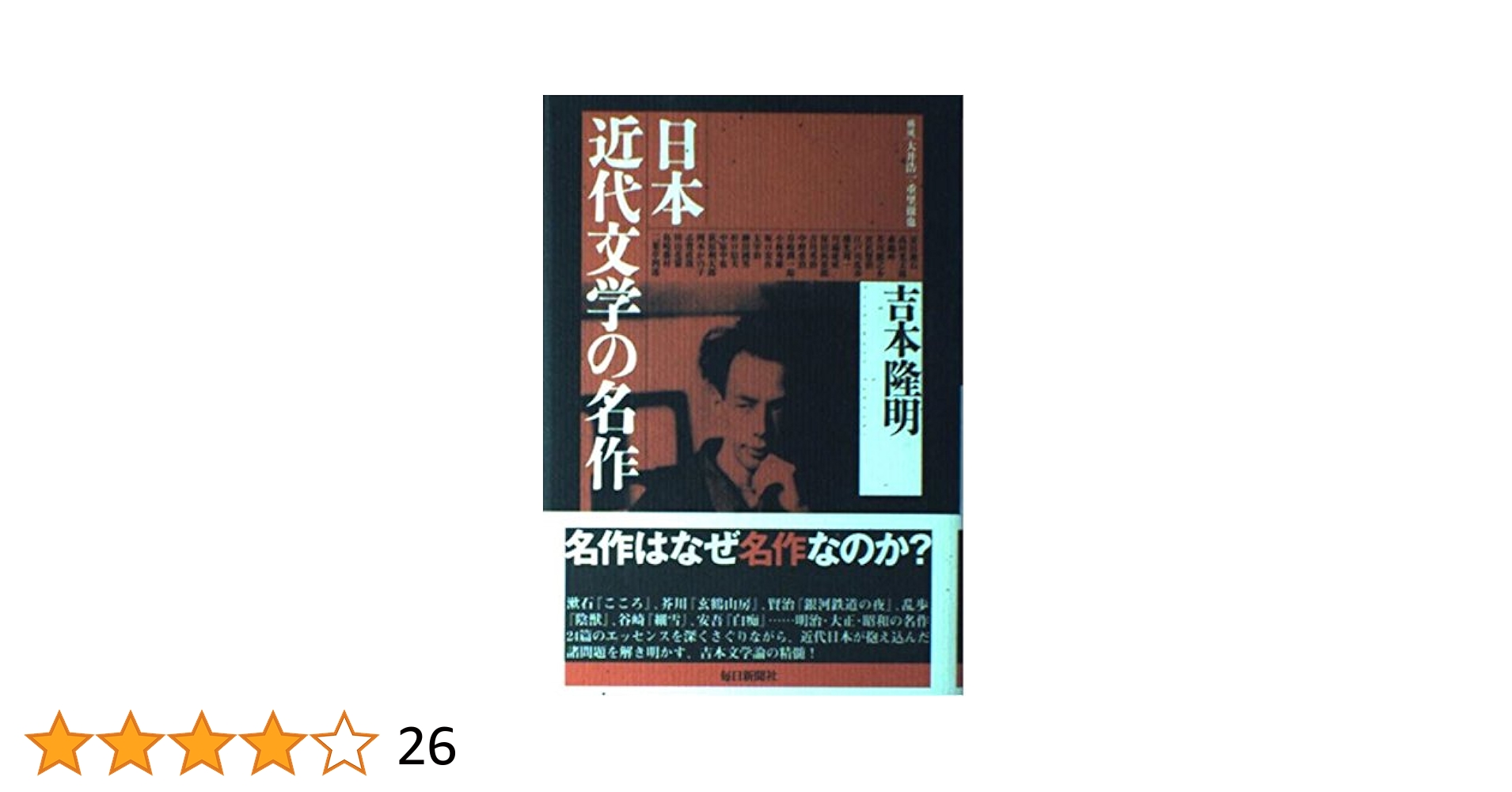 現代の文学〈25〉吉本隆明 (1972年) 雑誌7冊セット「吉本隆明」特集――詳しい書名は以下を確認して