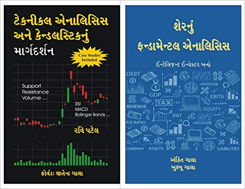 Technical Analysis Gujarati + Fundamental Analysis Gujarati : Boo...