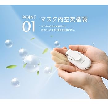 花粉症対策　マスクファン エアーファン USB 充電式 小型 冷風扇　熱中症 マスク ファン マスクファン 扇風機 ミニファン マスクエアー
