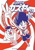 バトル少年カズヤ (リイドカフェコミックス)