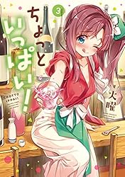 ☆特典22点付き [火曜] ちょっといっぱい! 全10巻 ちょっといっぱい！ 10巻 (まんがタイムKRコミックス