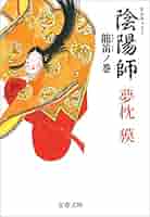 陰陽師 巻ノ壱〜伍 51wkmgQb8eL._SY200_QL15_.jpg