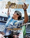 WORLD SOCCER DIGEST 2021年1/24号増刊 ディエゴ・マラドーナ追悼号