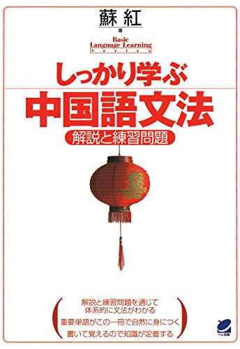 オライリー 無料電子書籍 しっかり学ぶ中国語文法(CDなしバージョン) バイ